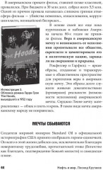Нефть и мир. Книга 1. «Семь сестер» — дом, который построил Джон. С автографом - Фото 5