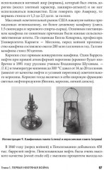 Нефть и мир. Книга 1. «Семь сестер» — дом, который построил Джон. С автографом - Фото 6