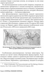 Нефть и мир. Книга 1. «Семь сестер» — дом, который построил Джон. С автографом - Фото 8