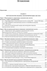 Экономические системы незападных стран - Фото 1