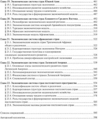 Экономические системы незападных стран - Фото 2