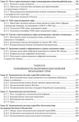 Экономические системы незападных стран - Фото 3