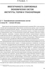 Экономические системы незападных стран - Фото 4