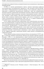 Экономические системы незападных стран - Фото 5