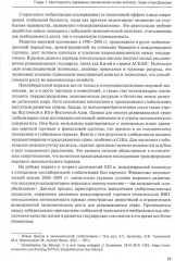 Экономические системы незападных стран - Фото 8