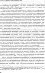 Экономические системы незападных стран - Фото 9