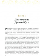 История дипломатии России. В 3 томах. Том 1. IX — начало ХХ в. - Фото 2