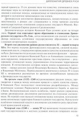 История дипломатии России. В 3 томах. Том 1. IX — начало ХХ в. - Фото 3