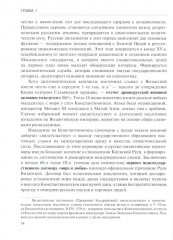 История дипломатии России. В 3 томах. Том 1. IX — начало ХХ в. - Фото 4