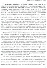 История дипломатии России. В 3 томах. Том 1. IX — начало ХХ в. - Фото 5