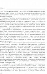 История дипломатии России. В 3 томах. Том 1. IX — начало ХХ в. - Фото 6