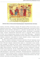 История дипломатии России. В 3 томах. Том 1. IX — начало ХХ в. - Фото 7