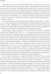 История дипломатии России. В 3 томах. Том 1. IX — начало ХХ в. - Фото 8