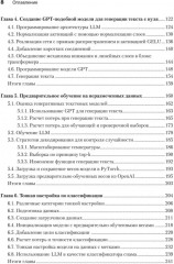 Строим LLM с нуля - Фото 4