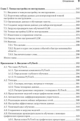 Строим LLM с нуля - Фото 5