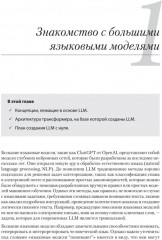 Строим LLM с нуля - Фото 7