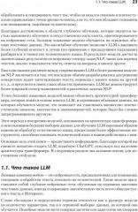 Строим LLM с нуля - Фото 8