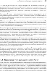 Строим LLM с нуля - Фото 10