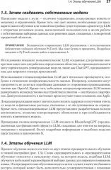 Строим LLM с нуля - Фото 12