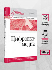 Цифровые медиа - Фото 3