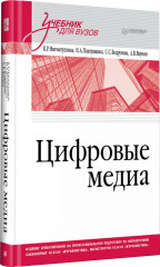 Цифровые медиа - Фото 5