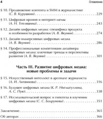 Цифровые медиа - Фото 7