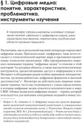 Цифровые медиа - Фото 8