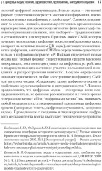 Цифровые медиа - Фото 9
