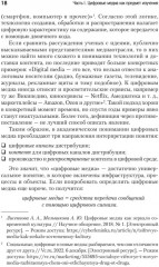 Цифровые медиа - Фото 10