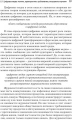 Цифровые медиа - Фото 11