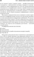 Цифровые медиа - Фото 12