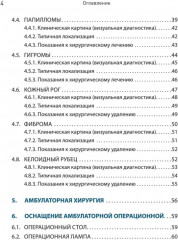 Дерматохирургия. Хирургия новообразований кожи и её придатков. Практическое руководство - Фото 6