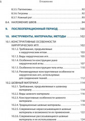 Дерматохирургия. Хирургия новообразований кожи и её придатков. Практическое руководство - Фото 8