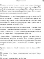 Дерматохирургия. Хирургия новообразований кожи и её придатков. Практическое руководство - Фото 11