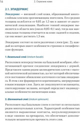 Дерматохирургия. Хирургия новообразований кожи и её придатков. Практическое руководство - Фото 12