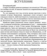 История нравов. Том 2 - Фото 1