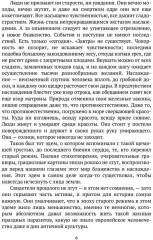 История нравов. Том 2 - Фото 2