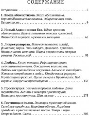 История нравов. Том 2 - Фото 8