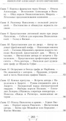 Император Александр I и его окружение. Воспоминания фрейлины свиты двух русских императриц о высшей знати времён Отечественной войны 1812 года - Фото 2