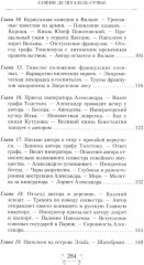 Император Александр I и его окружение. Воспоминания фрейлины свиты двух русских императриц о высшей знати времён Отечественной войны 1812 года - Фото 3