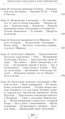 Император Александр I и его окружение. Воспоминания фрейлины свиты двух русских императриц о высшей знати времён Отечественной войны 1812 года - Фото 4