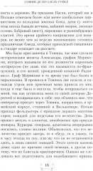Император Александр I и его окружение. Воспоминания фрейлины свиты двух русских императриц о высшей знати времён Отечественной войны 1812 года - Фото 6