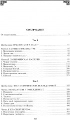 Финал в Китае. Возникновение, развитие и исчезновение белой эмиграции на Дальнем Востоке - Фото 1