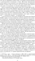 Финал в Китае. Возникновение, развитие и исчезновение белой эмиграции на Дальнем Востоке - Фото 3