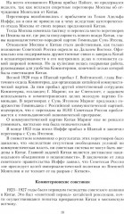 Финал в Китае. Возникновение, развитие и исчезновение белой эмиграции на Дальнем Востоке - Фото 4