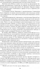 Финал в Китае. Возникновение, развитие и исчезновение белой эмиграции на Дальнем Востоке - Фото 6