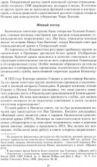 Финал в Китае. Возникновение, развитие и исчезновение белой эмиграции на Дальнем Востоке - Фото 7