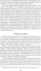 Финал в Китае. Возникновение, развитие и исчезновение белой эмиграции на Дальнем Востоке - Фото 9