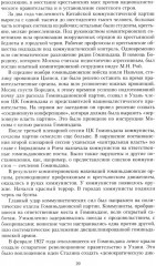 Финал в Китае. Возникновение, развитие и исчезновение белой эмиграции на Дальнем Востоке - Фото 10