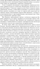 Финал в Китае. Возникновение, развитие и исчезновение белой эмиграции на Дальнем Востоке - Фото 11